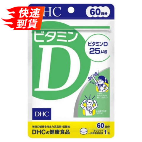 DHC ビタミンD 60錠（60日分）