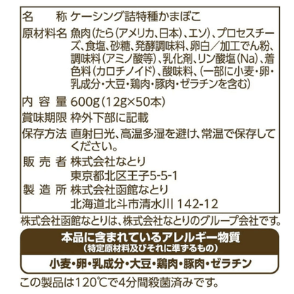 Natori 函館起司魚板條 50入
