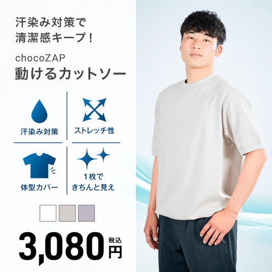 ChocoZAP 可移動剪裁和縫紉